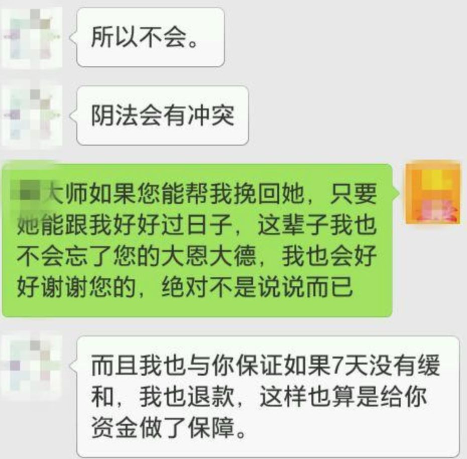 網絡算命詐騙話術一套又一套