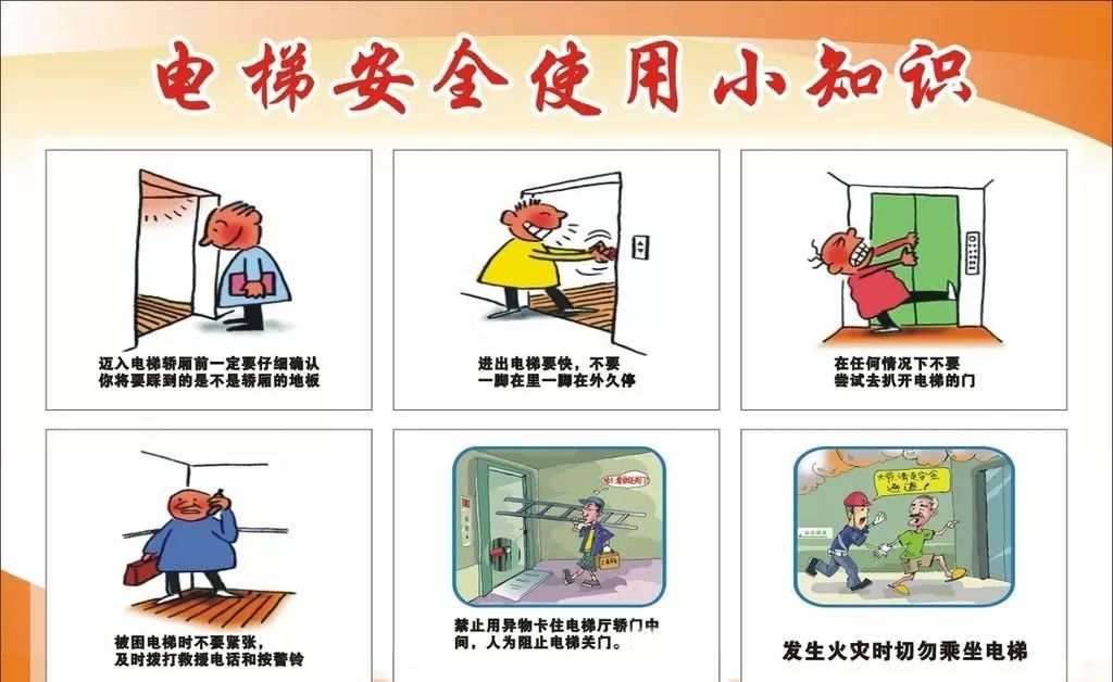 电梯检修保养小常识