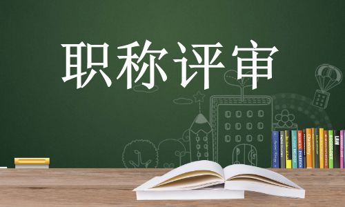 事業(yè)單位有哪些職稱專業(yè)(事業(yè)單位職稱考試有哪些專業(yè))