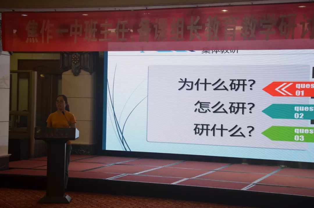 焦作一中召开2019年秋季新学期班主任备课组长教育教学研讨会二