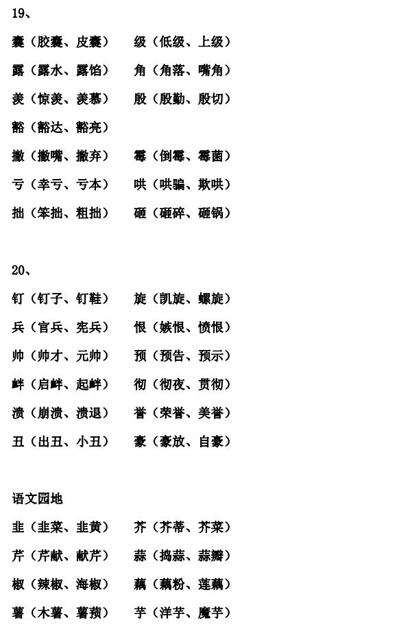 暑假預習丨統編版四年級語文上冊生字組詞彙總