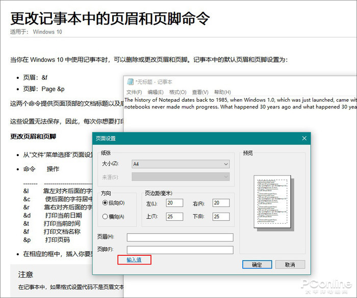 30年后终更新 新一代Win10记事本详细体验