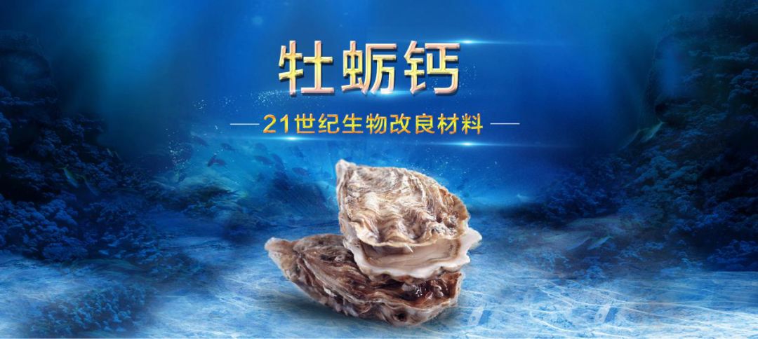 展商动态千亿微孔多效钙肥玛塔牡蛎钙隆重上市