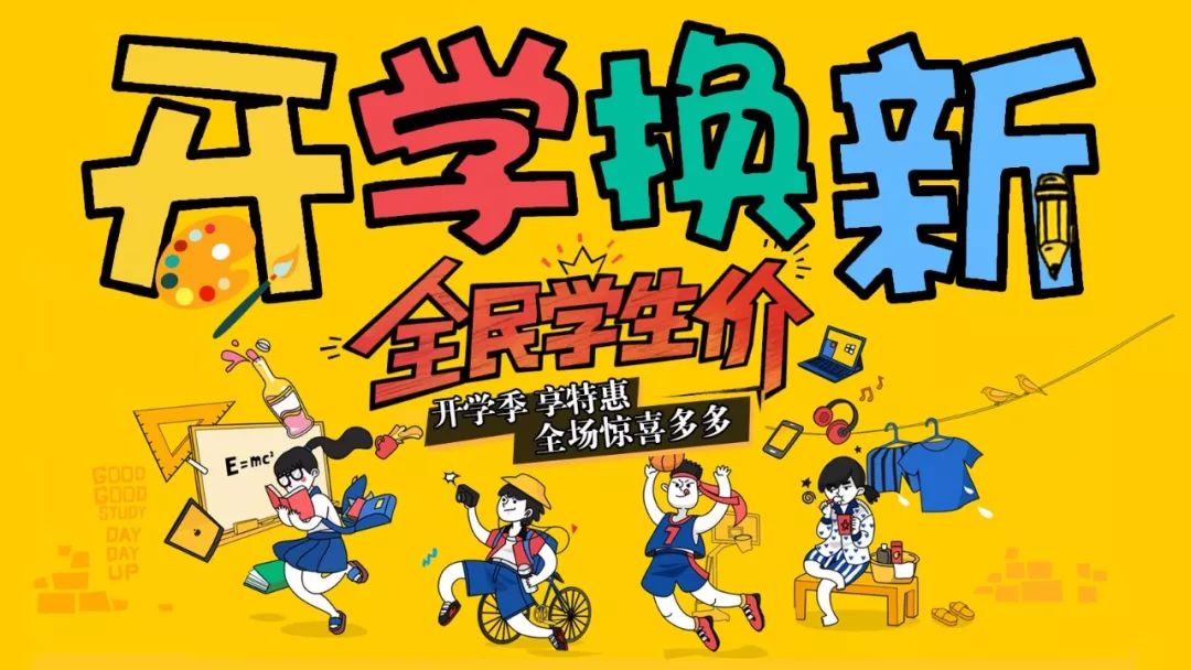 祁门天润发超市开学季钜惠惊爆来袭!