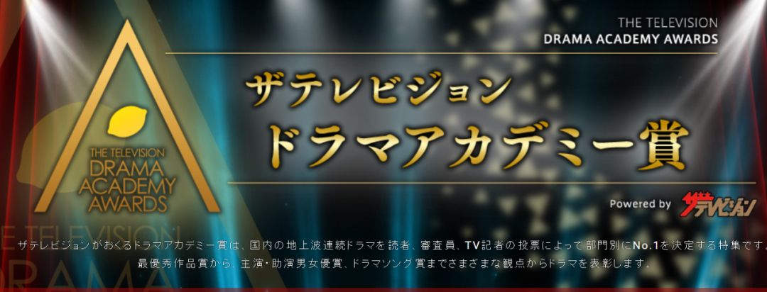 第101届日剧学院奖获奖名单出炉深夜剧爆冷拿大奖