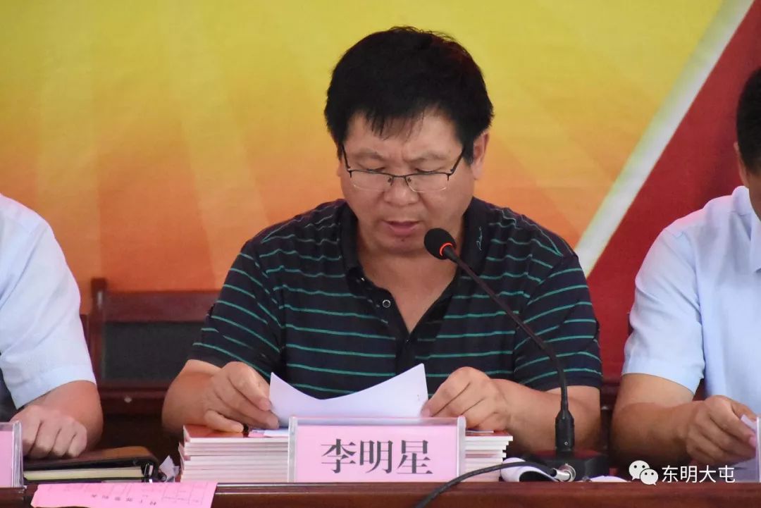 会议由党委副书记,镇长李明星主持,镇副科级以上领导,镇直部门负责人