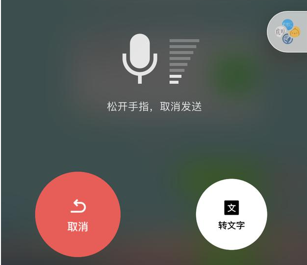 微信新上线语音转文字功能按住说话上滑可转文字