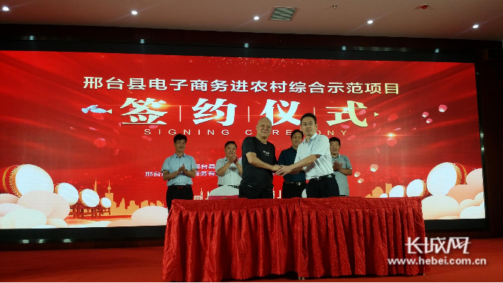 韩建国,吴鹏飞及河北咕咚来了电子商务有限公司董事长王强,为邢台县