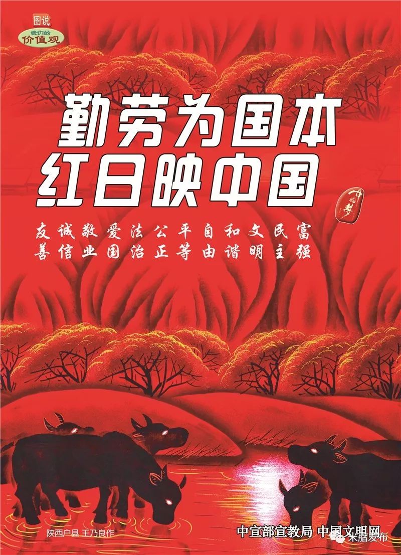 勤劳为国本红日映中国公益广告