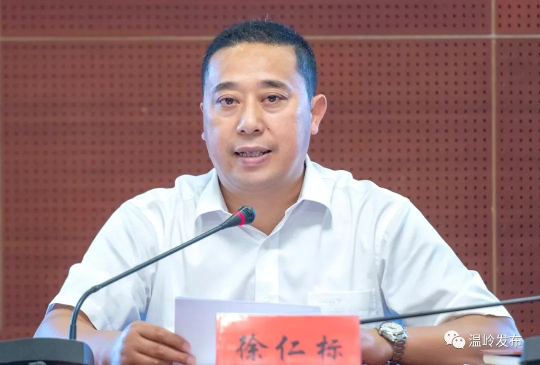 8月22日,台州市委常委,温岭市委书记,温岭市委改革委主任徐仁标主持