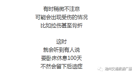 薦讀傷筋動骨一百天別逗了以後跟受傷的人要這麼說