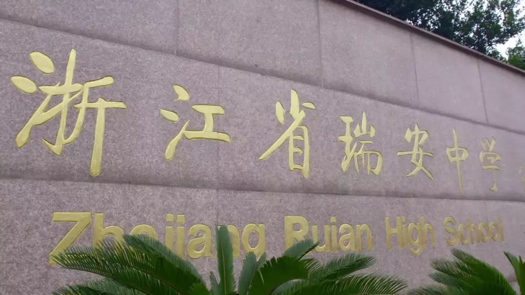 2005年,为了纪念浙江省瑞安中学建校110周年,国际小行星命名委员会,把