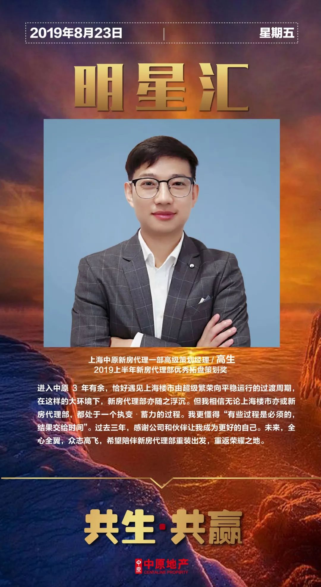 【中原明星:高双】新房代理部,执变,蓄力!