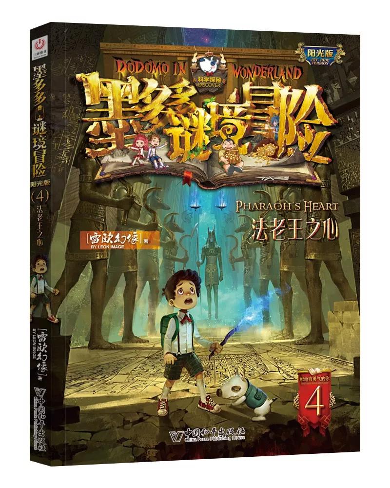 雷欧幻像在沪签售墨多多谜境冒险阳光版