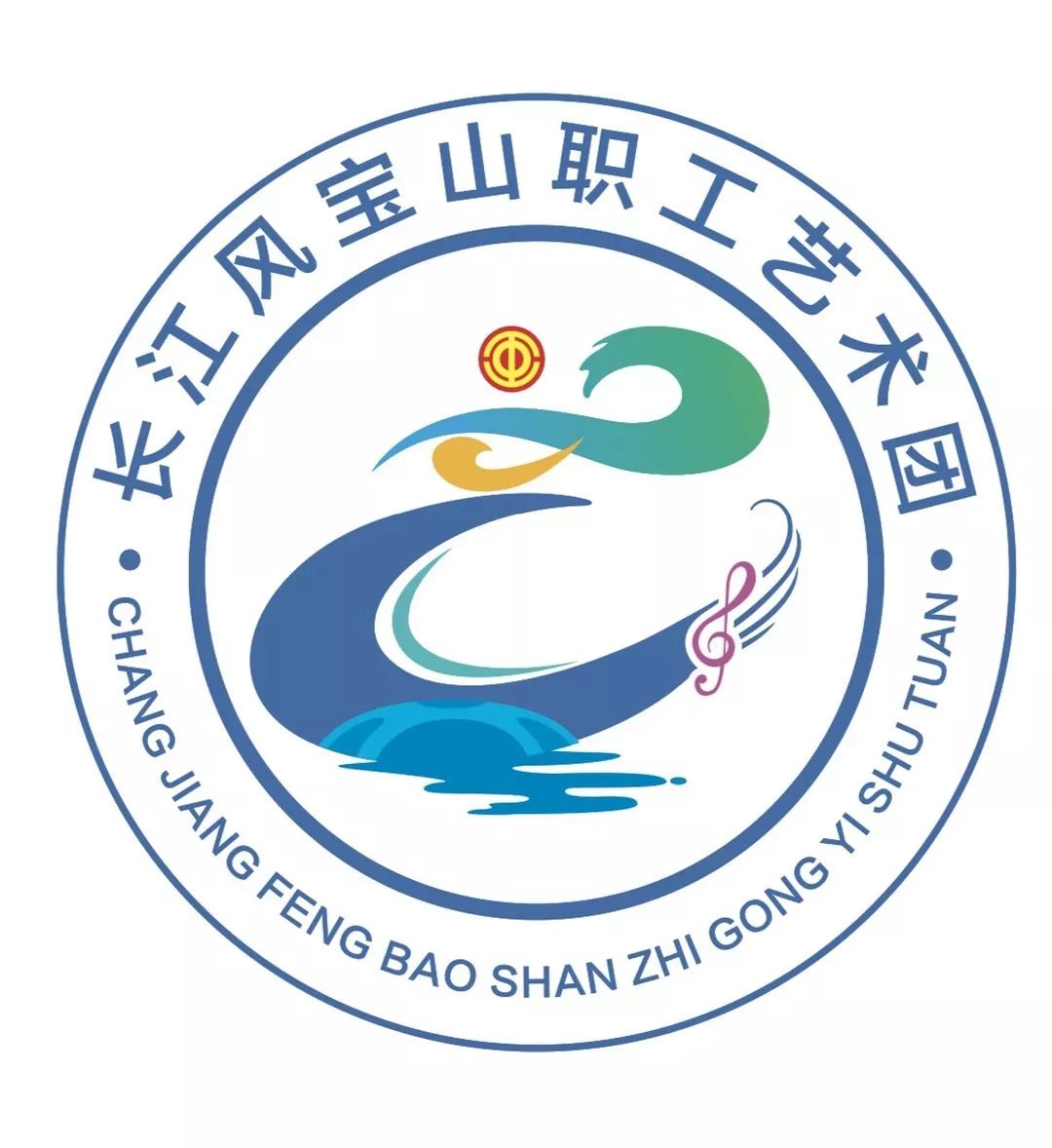 说跳诵唱展风采,长江风吹你我心