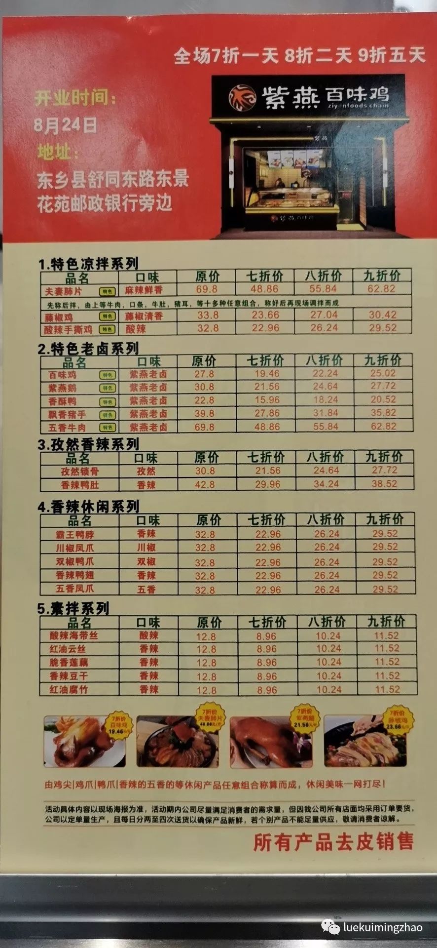 这个8月紫燕百味鸡要出名了