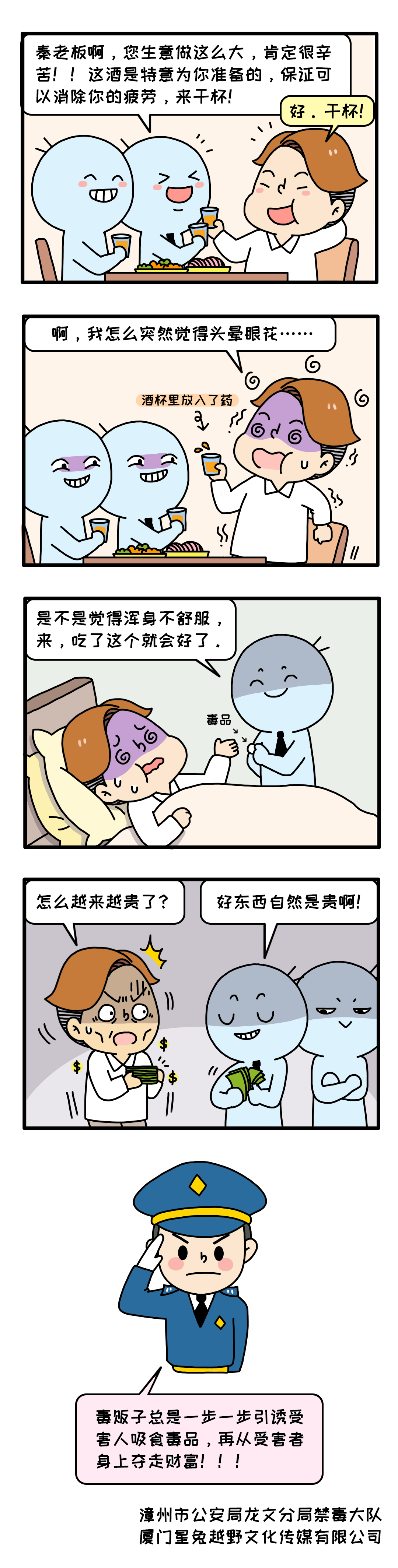 禁毒小漫画4