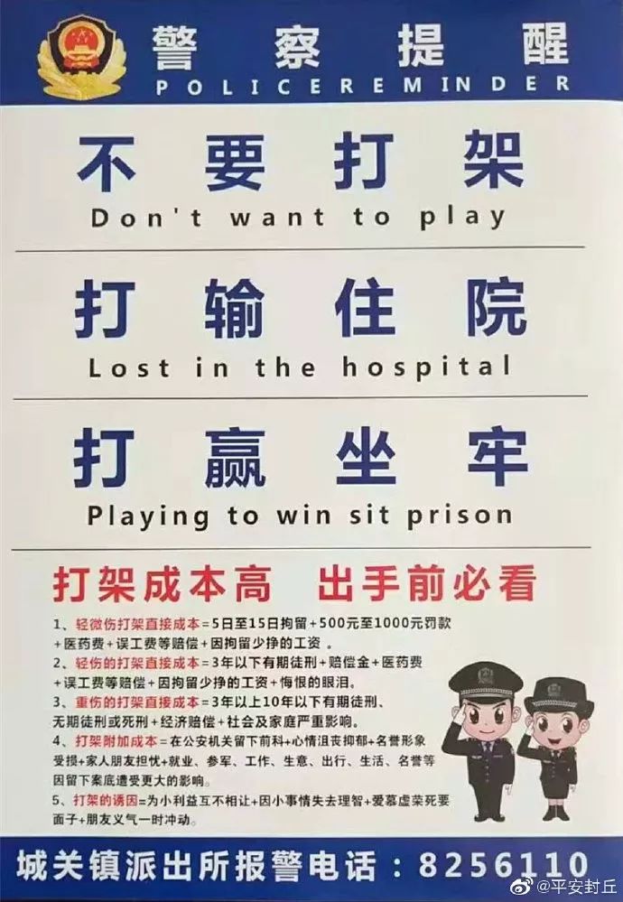 派出所打架标语图片