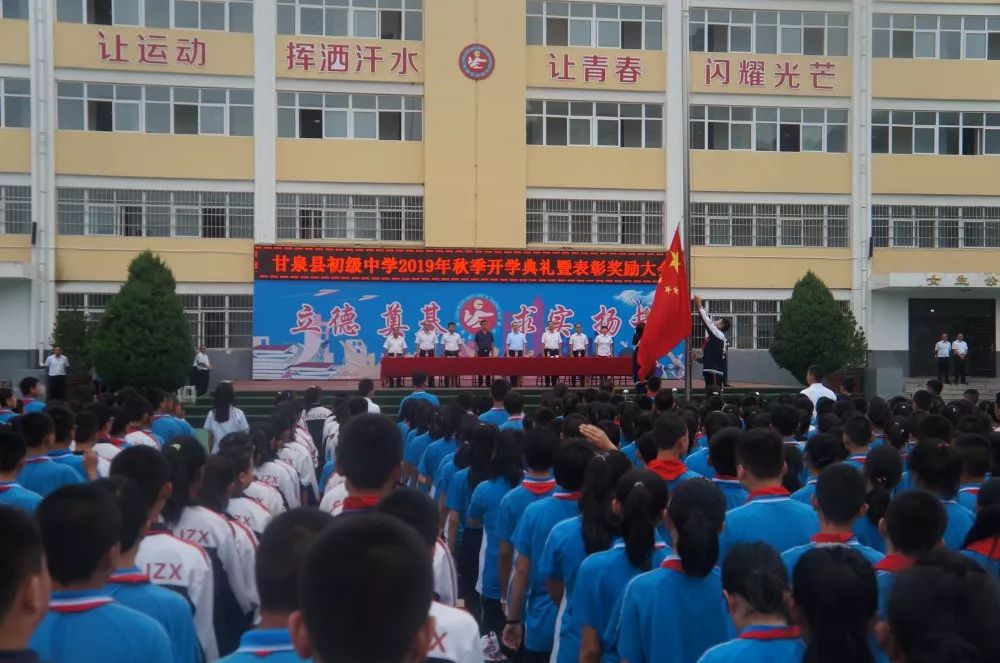 开启新征程奋进新学期甘泉县初级中学