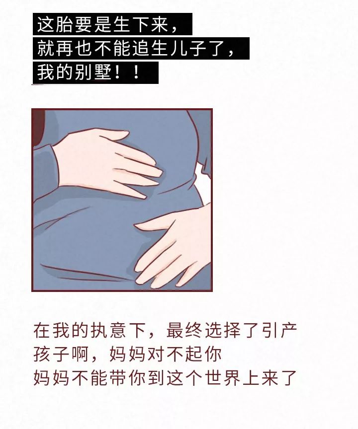 为了一套别墅她打掉了自己的孩子