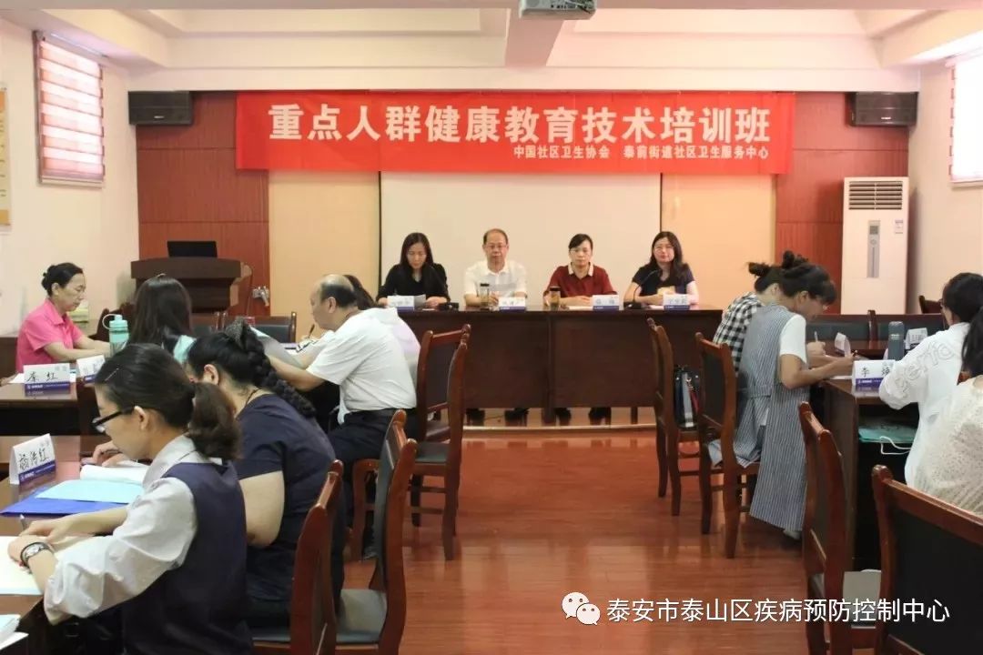 全国重点人群健康教育培训班在泰前街道社区卫生服务中心开班