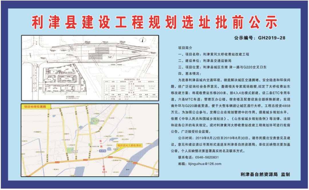 项目名称:利津黄河大桥收费站改建工程二,建设单位:利津县交通运输局