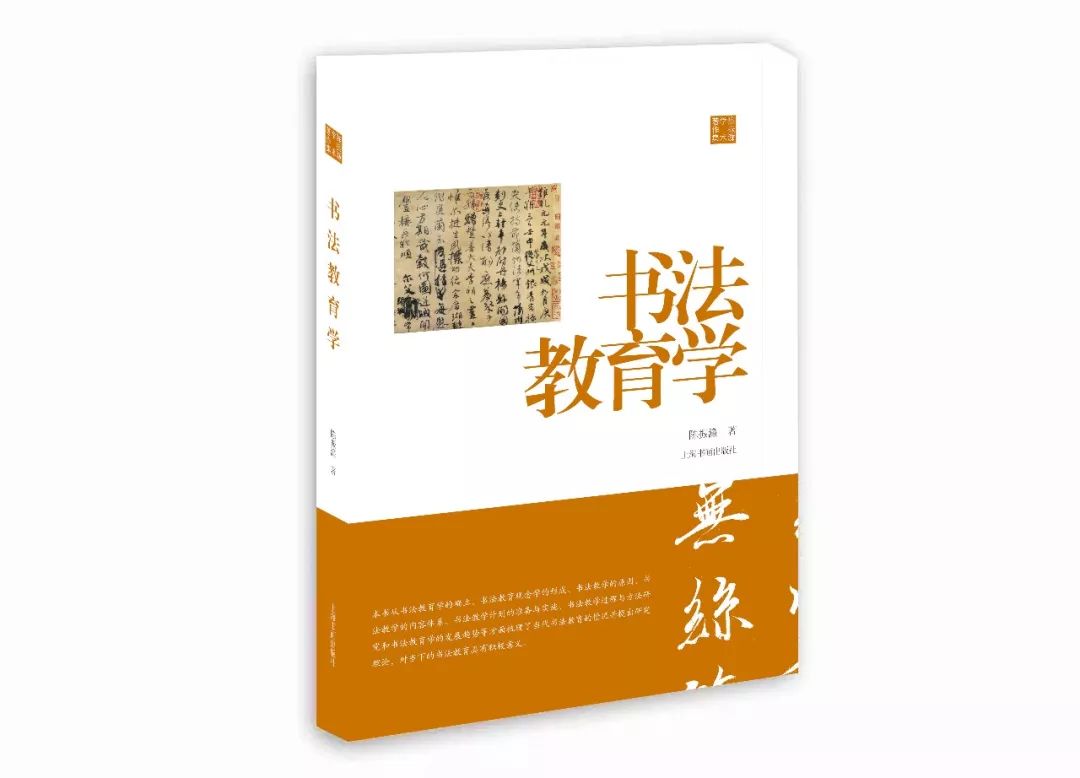 《书法教育学》
