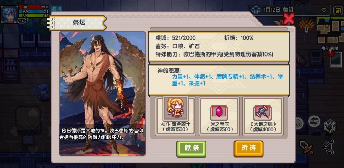 伊洛纳的信仰系统介绍想要哪个神的守护