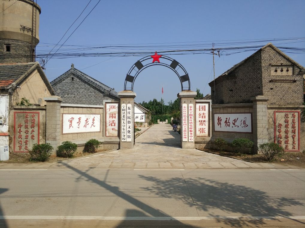 东庄镇做好五篇文章推动乡村振兴