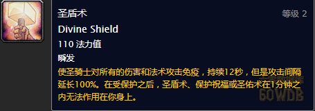 要知道在当年圣盾术持续时间为12秒,炉石的施法时间只要10秒,所以你有