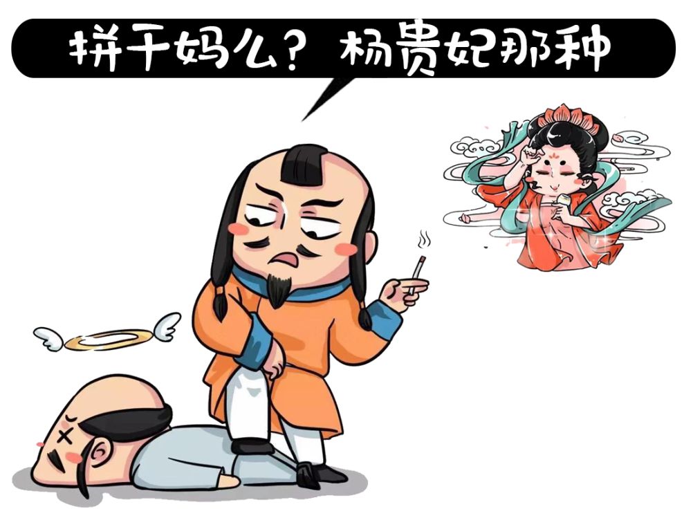 唐史真的很有趣 | 这个胖子有点儿坏