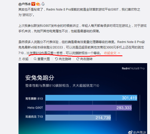 卢伟冰科普联发科g90t远超骁龙710与麒麟810旗鼓相当