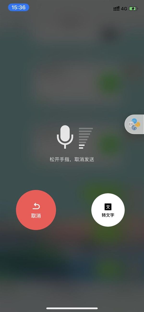 ios微信上线新功能按住说话上滑可转文字