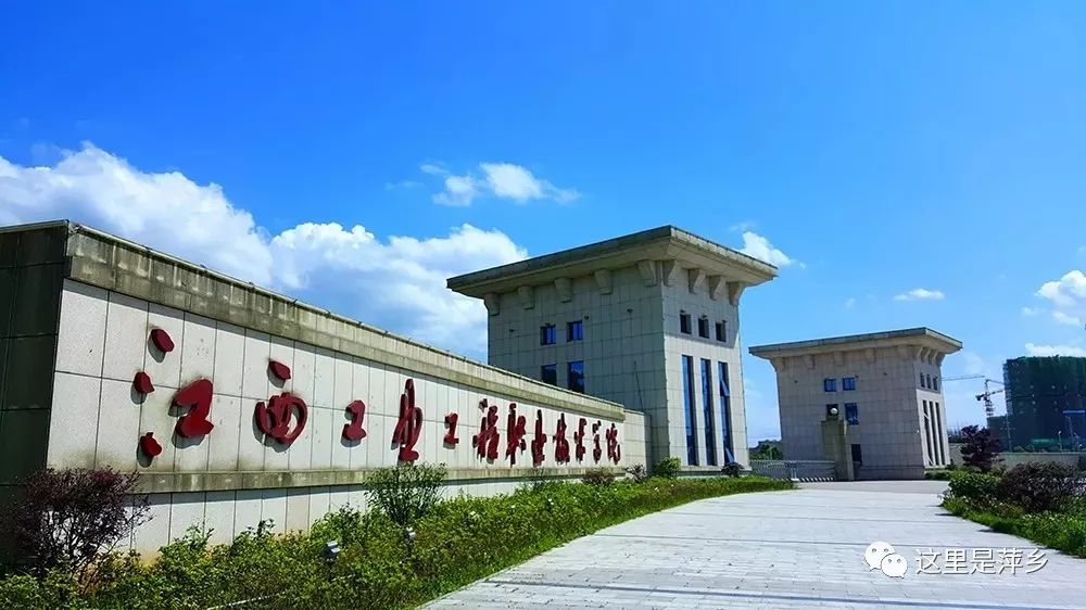 萍乡技术学院图片