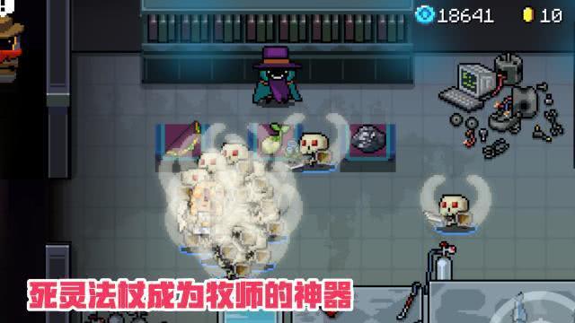元气骑士牧师创建天使教死灵法杖成为牧师专属神器