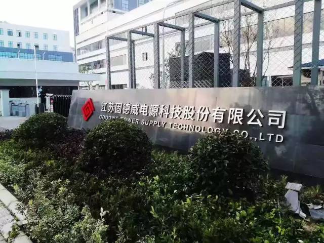 固德威连续三年获评"苏州最佳雇主",良好员工关系缔造无限价值_评选