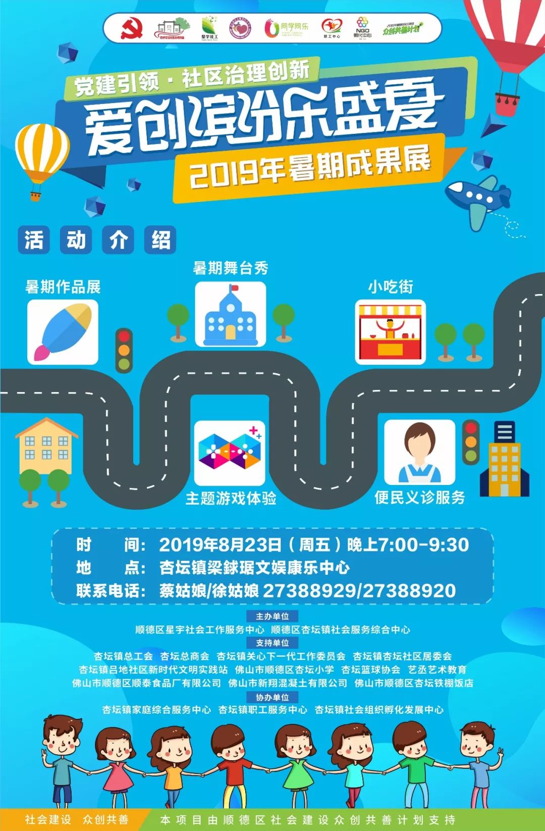 活动预告惊喜新奇好玩就在明天暑期成果展活动开启啦