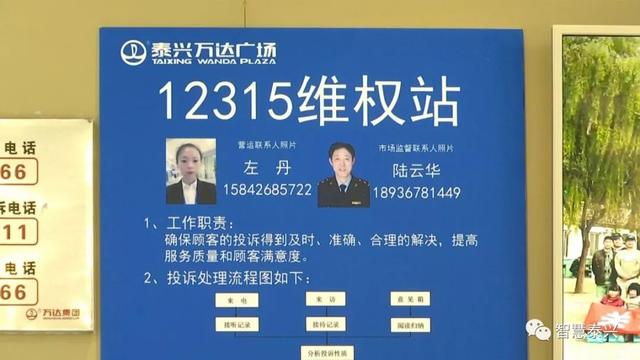 在万达广场服务台的显著位置,12315维权站公示牌上,除了商家本身要