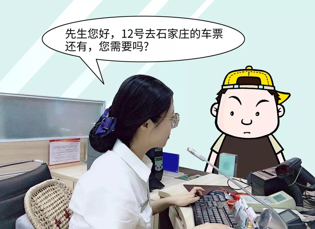 售票员小姐姐遇到的那些奇葩事儿