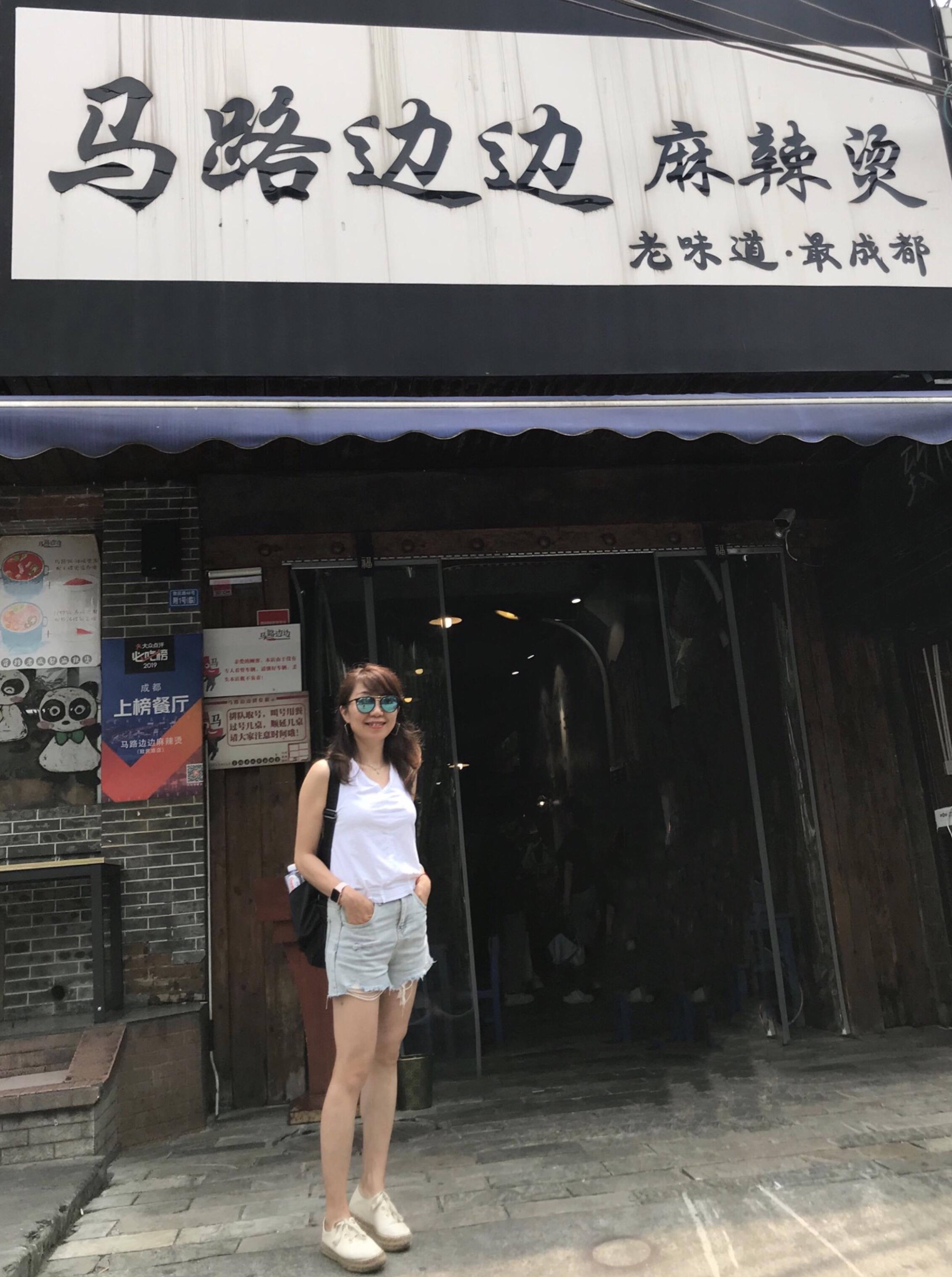 流着口水想念的成都,在新旧交错的时空里,用记忆刺痛肌肤 流着口水想念的成都,在新旧交错的时空里,用记忆刺痛肌肤