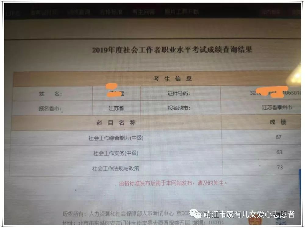 2019年社工师考试成绩揭晓来看看家有儿女的成绩单