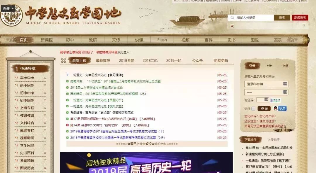 上岸资源中小幼老师收藏最多的21个资源网站