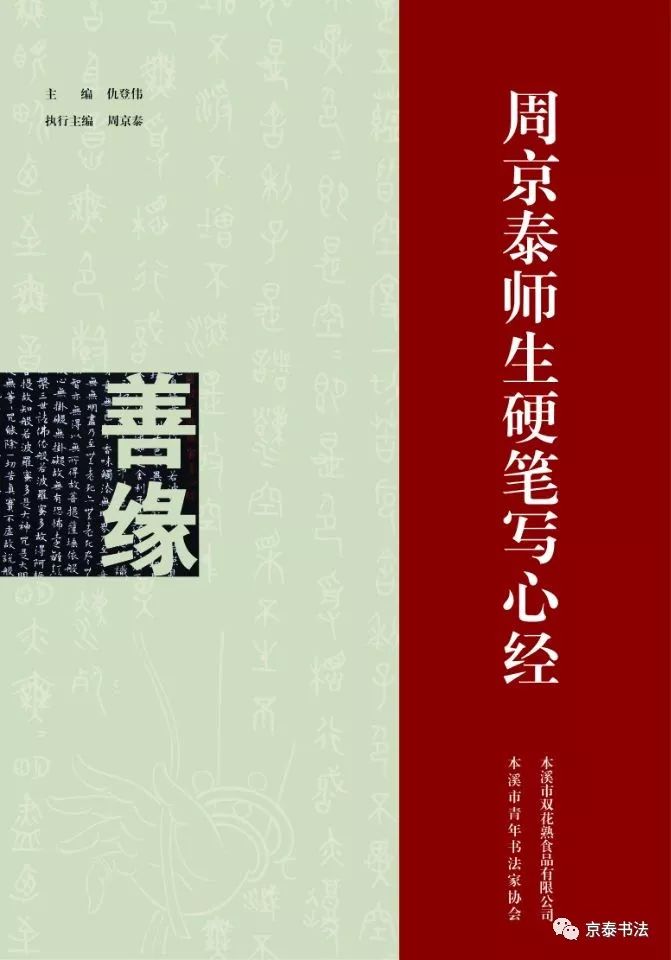 京泰书法培养大家秋季招生报名中