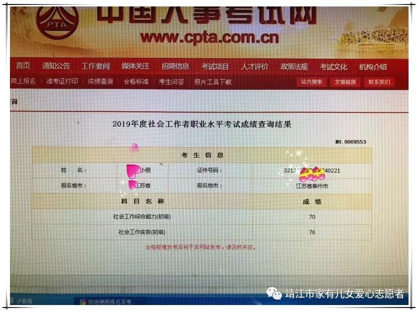 2019年社工师考试成绩揭晓来看看家有儿女的成绩单