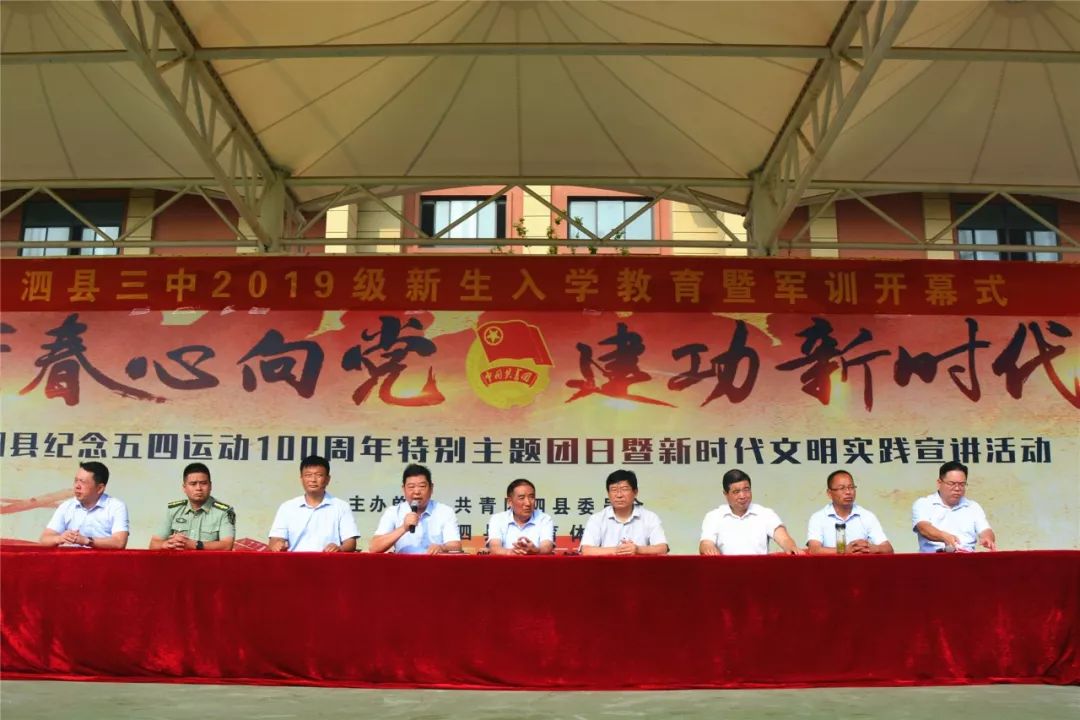 【国防教育】泗县三中举行2019级入学教育暨军训开幕式