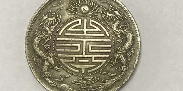 光绪元宝库平一两精品赏析