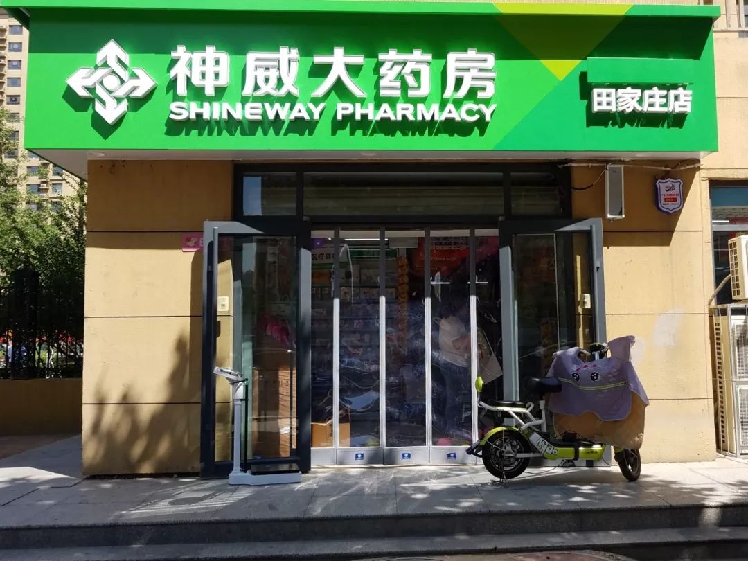 【开业】神威大药房田家庄店盛大开业 钜惠呈现 引爆金秋!