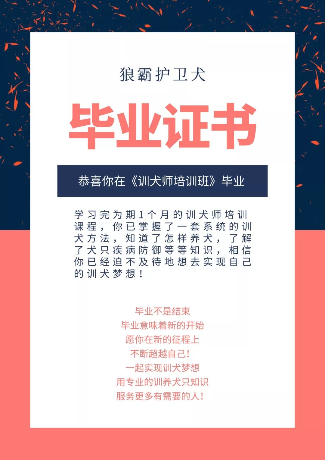 致19届训犬师培训班学员