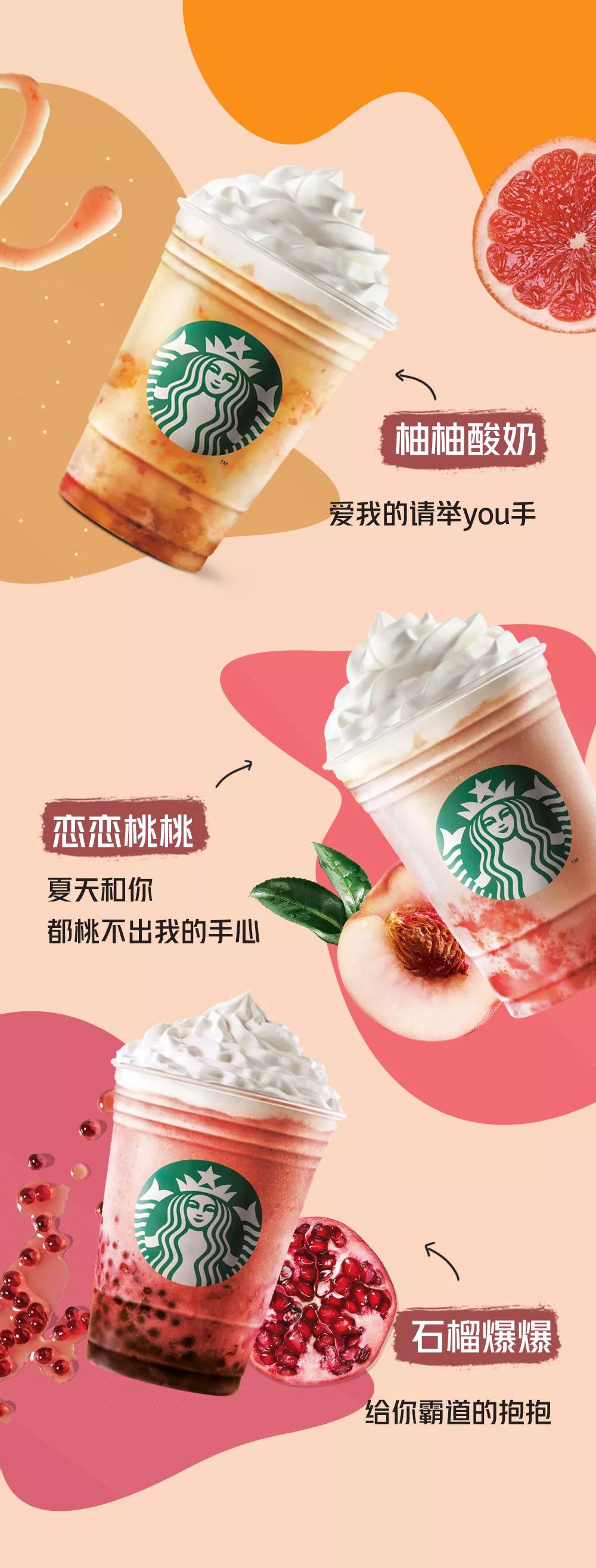 1f星巴克柚柚酸奶星冰乐清爽上新惊喜小票助攻夏日总决选