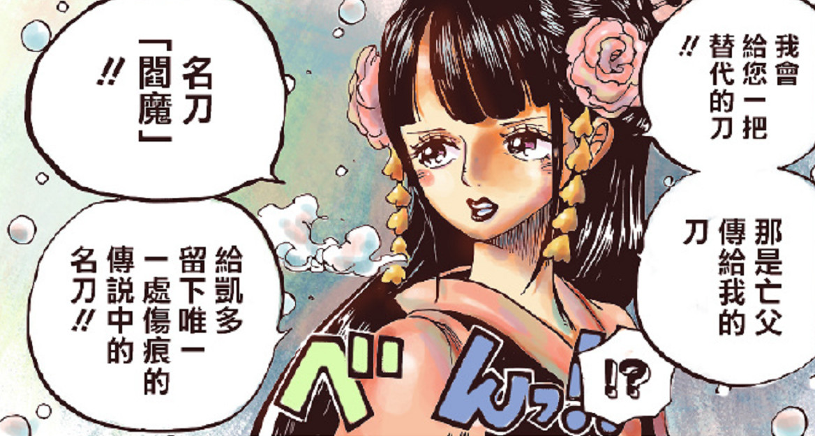 海贼王 当年伏笔揭晓 索隆会换上阎魔 尾田老早给过答案 秋水